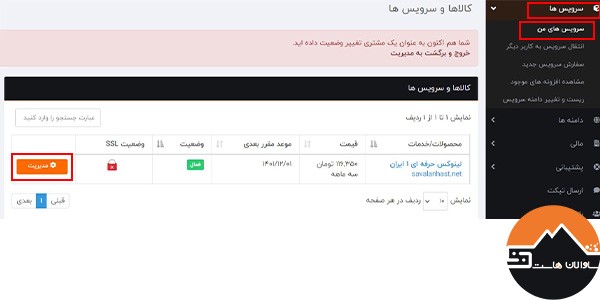 خرید هاست استاندارد و ارزان - تغییر پسورد سی پنل