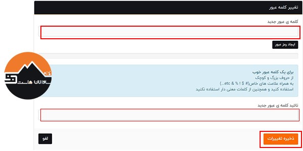 خرید هاست استاندارد و ارزان و تغییر پسورد هاست سی پنل